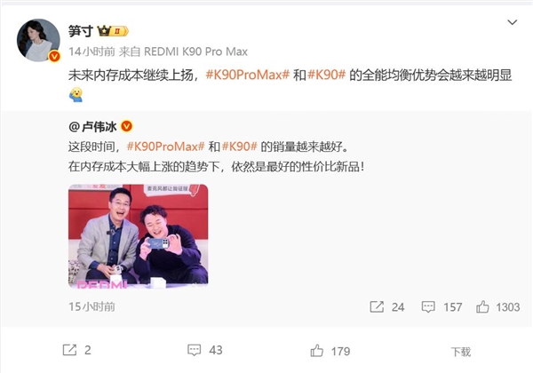 内存成本大涨 卢伟冰：REDMI K90系列销量越来越好