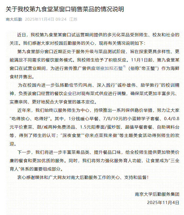 
首都医科大学附属儿童医院黄牛号贩子票贩子代网上预约代挂号电话学校食堂卖帝王蟹引发关注 南京大学：已对现有菜式进行调整