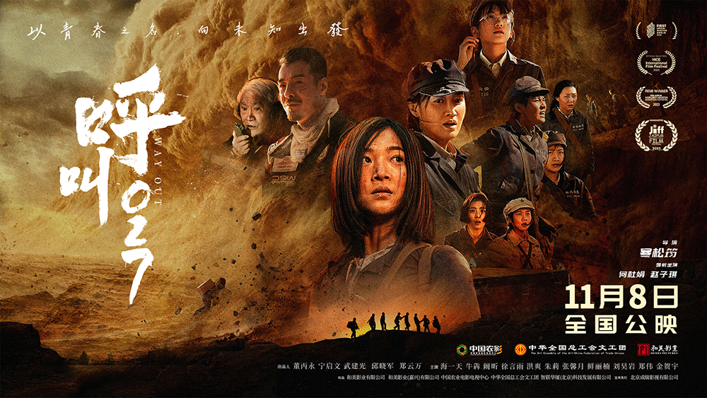 电影《呼叫027》首映 以青春之名点燃时代之光