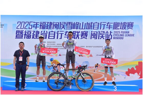 2025年福建闽侯雪峰山城自行车爬坡赛暨福建省自行车联赛（闽侯站）举办