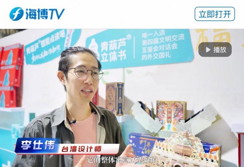 圆满收官！青葫芦文博会告捷，“4D阅读”概念获海峡两岸市场高度认可