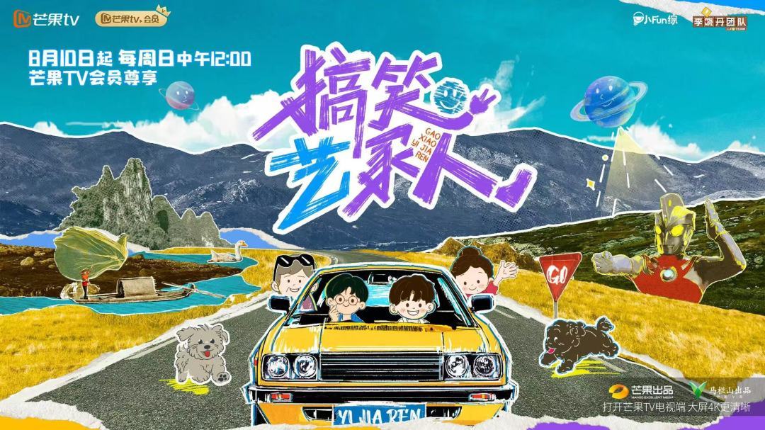 《搞笑艺家人》欢乐集结 武艺一家解锁周末治愈新玩法