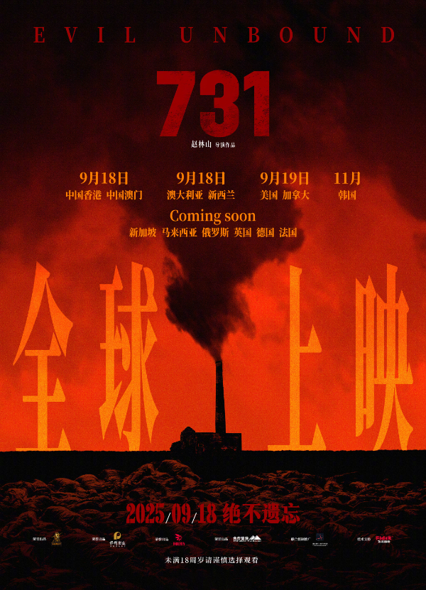 电影《731》将在全球多地上映