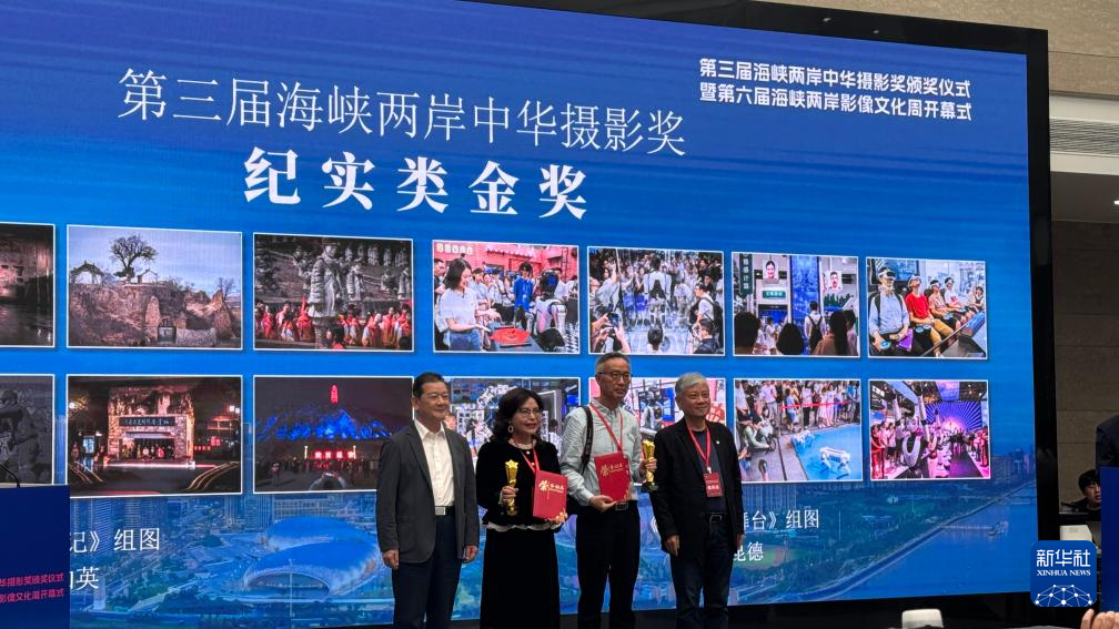 两岸摄影人杭州共叙“光影”情缘