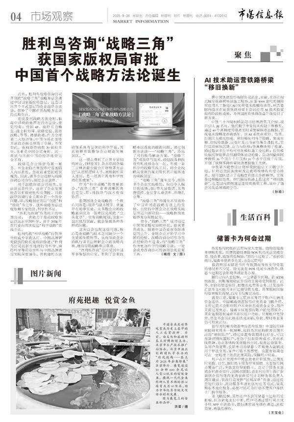 
沈阳陆军医院黄牛号贩子票贩子代网上预约代挂号电话“战略三角”获权威认可，胜利鸟咨询凭此入选中国管理科学学会理事单位