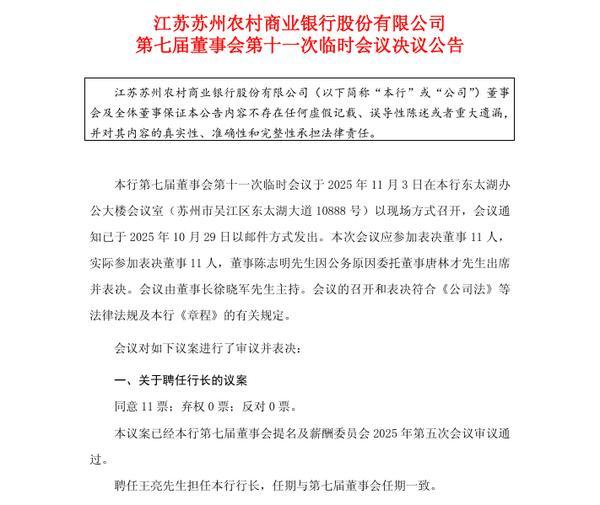 南方医科大学南方医院黄牛号贩子票贩子代网上预约代挂号电话苏州农商银行:行长庄颖杰因工作变动辞任 聘任王亮担任行长