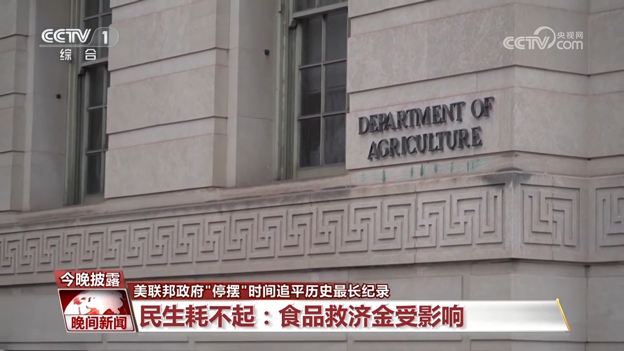 耗不起、飞不动、谈不拢！美政府“停摆”时间追平纪录