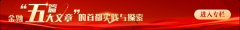 南京市中西医结合医院黄牛号贩子票贩子代网上预约代挂号电话《金融“五篇大文章”的首都实践与探索》专栏第6期