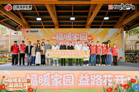 福建福彩“福暖家园 益路花开”公益活动:第三站走进三明