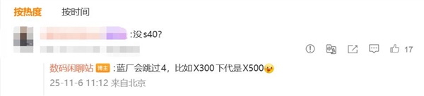 跳过X400！vivo X500已在路上：首发天玑9600