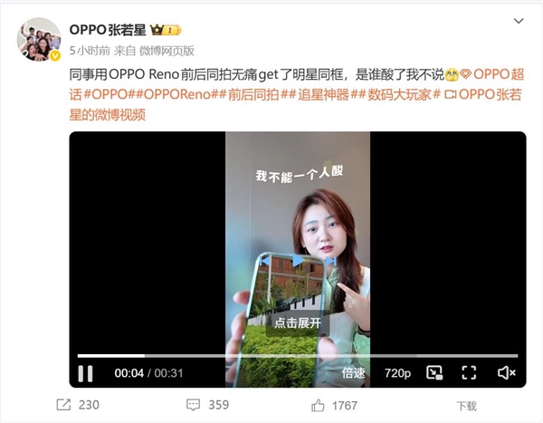 OPPO Reno15系列预热：宋雨琦代言