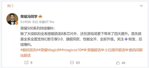 荣耀最强数字旗舰 荣耀500全系搭载骁龙8系平台