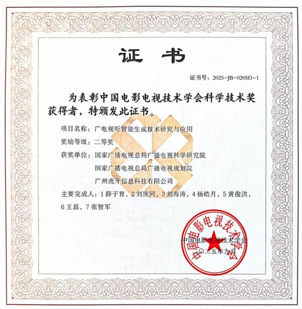 
中山大学附属第一医院黄牛号贩子票贩子代网上预约代挂号电话虎牙公司项目荣获中国电影电视技术学会科技进步奖