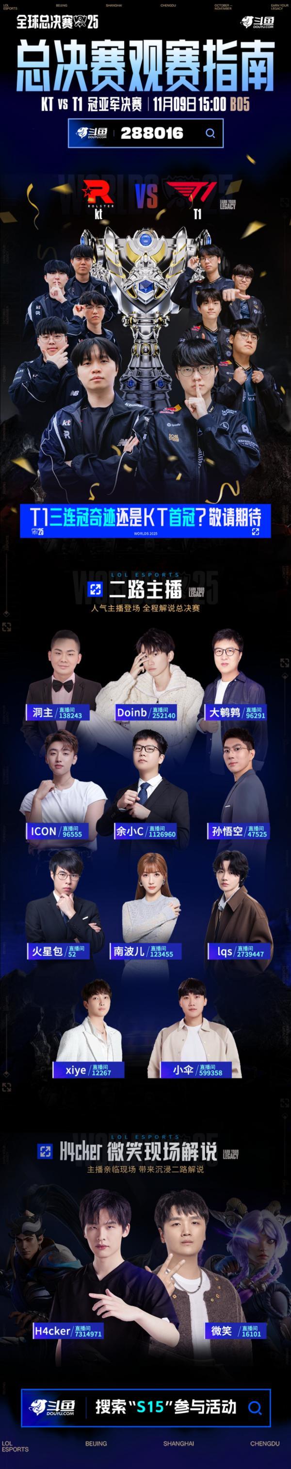 空军军医大学唐都医院赵天智张治国国小龙杨三虎黄牛挂号电话2025英雄联盟总决赛冠亚军决赛开赛在即 斗鱼将全程直播精彩赛况