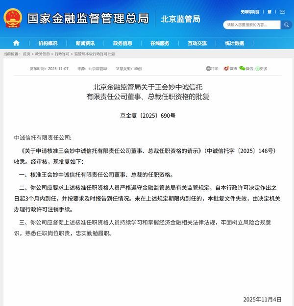 
广州医科大学附属第一医院黄牛号贩子票贩子代网上预约代挂号电话王会妙获批担任中诚信托董事、总裁