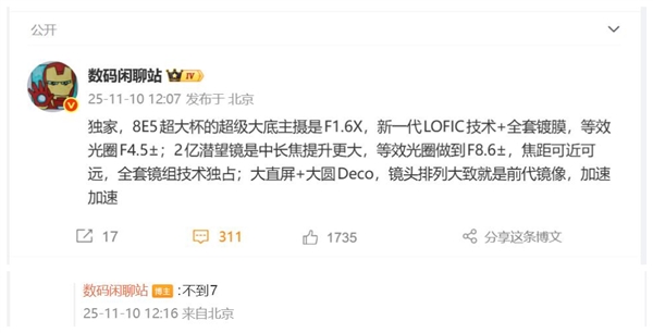 小米17 Ultra影像出炉：超级大底主摄+2亿长焦 小米史上最强相机