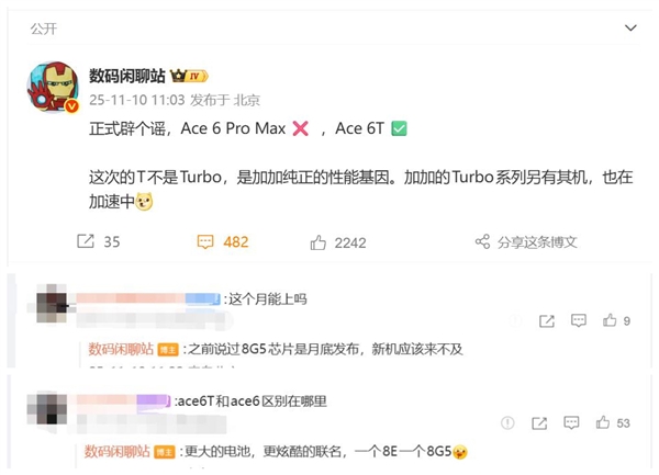 没有Pro Max!一加Ace 6T命名敲定:首发骁龙8 Gen5