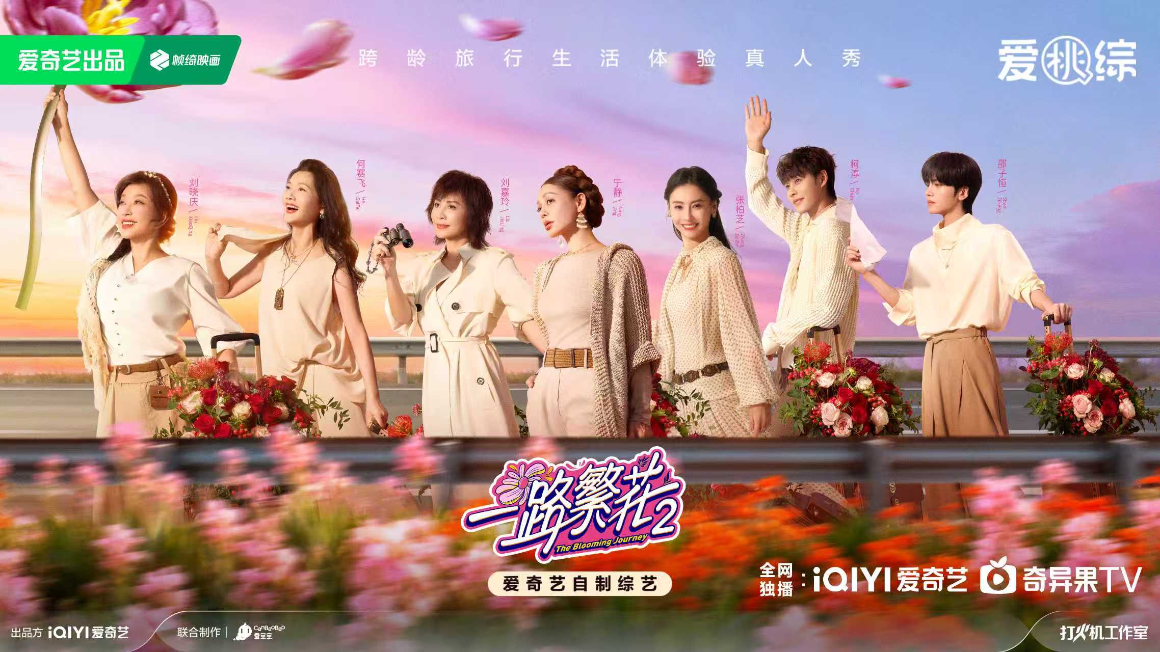 《一路繁花2》提供文艺创作鲜活样本