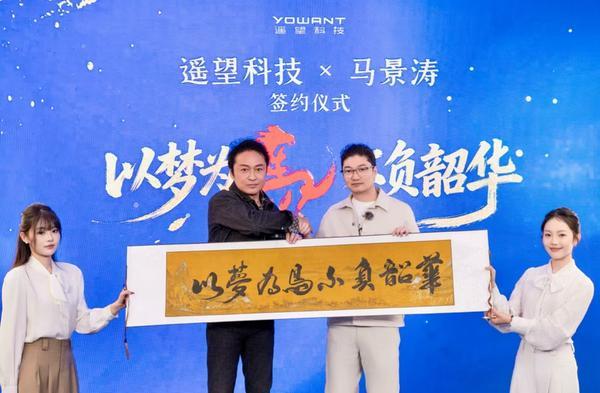 
南京市中医院黄牛号贩子票贩子代网上预约代挂号电话马景涛全约加盟遥望科技，双方将深度拓展IP立体化经营