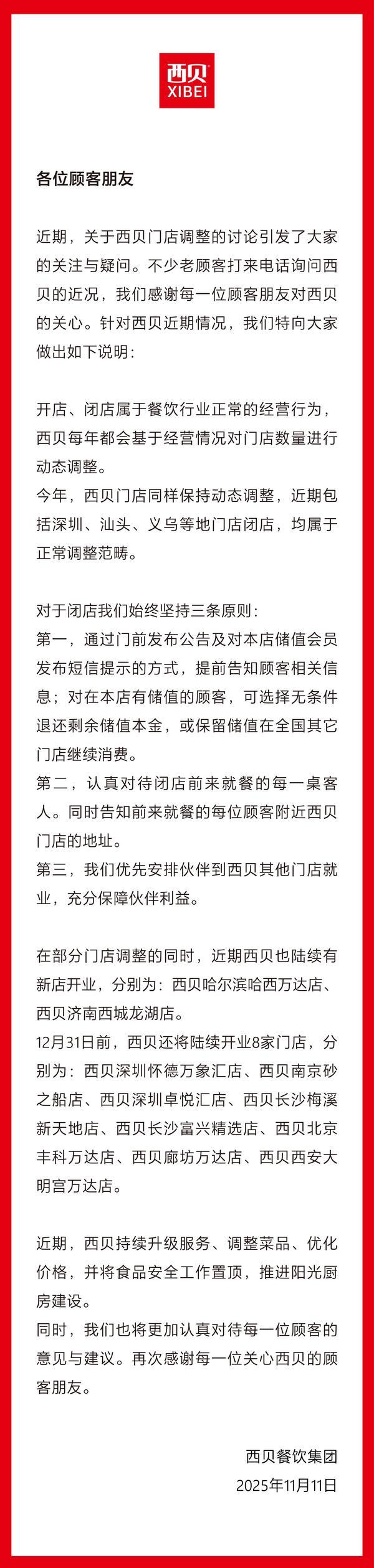 
北京各大医院黄牛挂号电话西贝年底前将新开8家门店