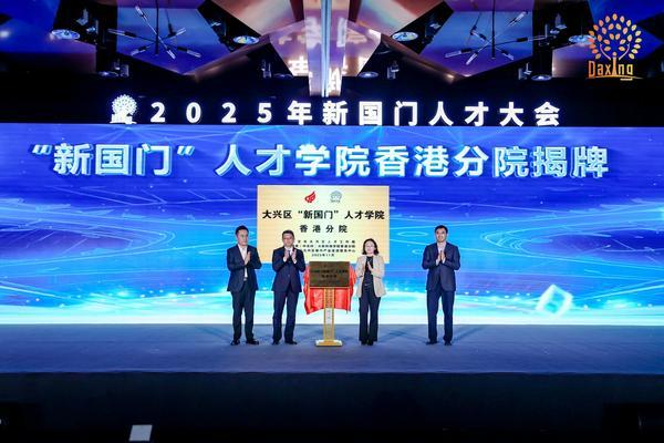 
南方医科大学第三附属医院黄牛号贩子票贩子代网上预约代挂号电话“大国人才·兴彩有你” 2025年“新国门”人才大会聚势启航