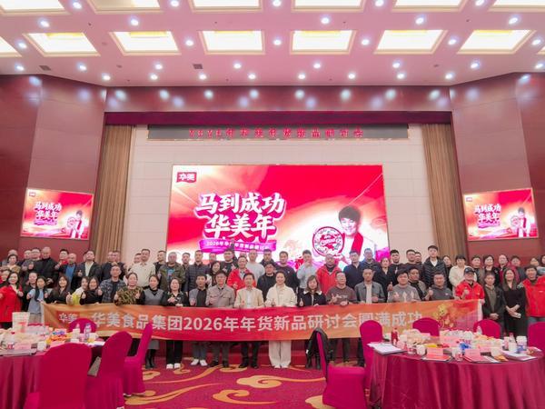 
南方医科大学南方医院刘思德张亚厉候金林周元平刘滢冯传波吕英黄牛挂号电话华美年味新品重磅发布，华嘟嘟IP亮相助阵