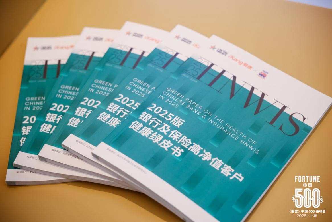 
广东省妇幼保健院黄牛号贩子票贩子代网上预约代挂号电话爱康集团发布《2025版银行及保险高净值客户健康绿皮书》