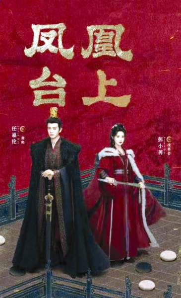 古装剧《凤凰台上》今晚开播