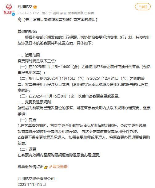 
四惠中医院黄牛号贩子票贩子代网上预约代挂号电话继三大航司后，多家航司同日发布通知：赴日机票可免费退改签