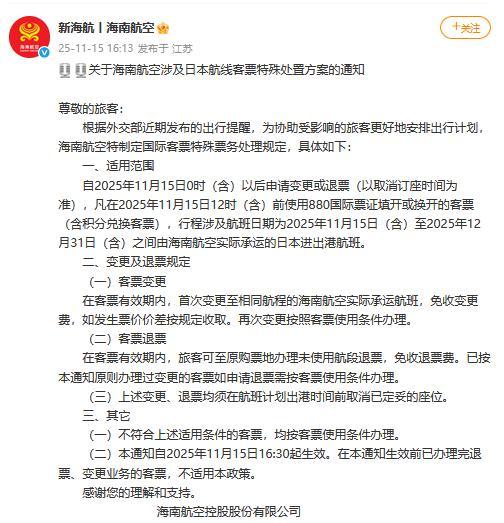 
四惠中医院黄牛号贩子票贩子代网上预约代挂号电话继三大航司后，多家航司同日发布通知：赴日机票可免费退改签