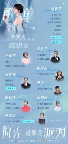 
广州医科大学附属中医医院黄牛号贩子票贩子代网上预约代挂号电话以科技共振三代人记忆，遥望科技举行赵雅芝从艺50年演唱会