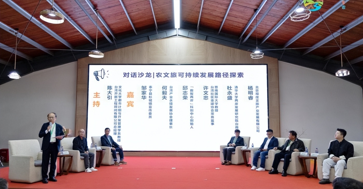 聚焦农文旅可持续发展 第七届“跨越海峡来乡建”