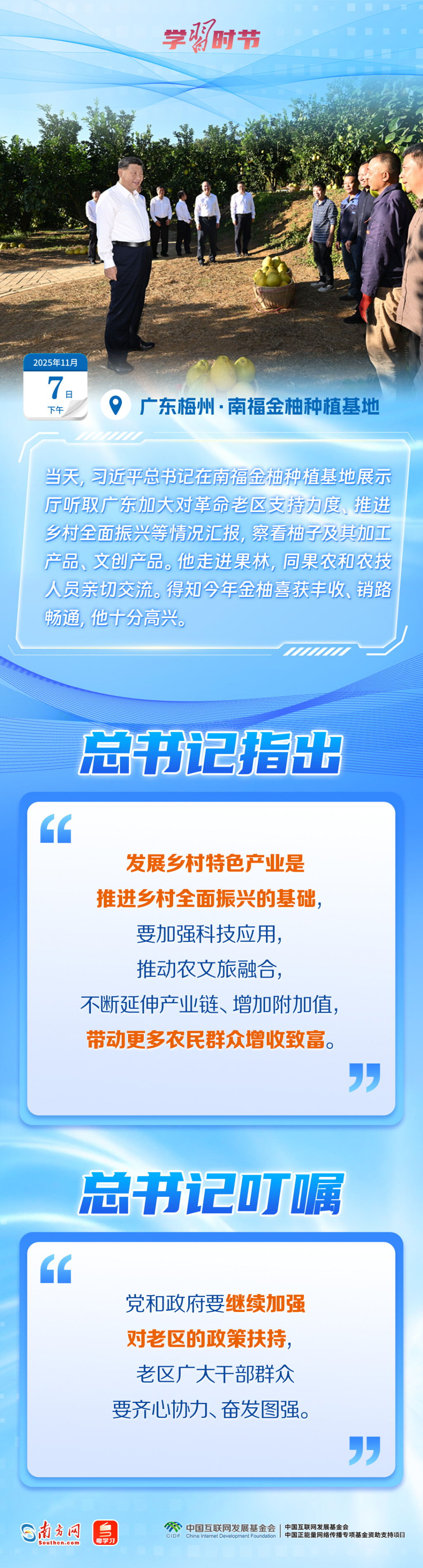 学习时节｜“走在前、作示范、挑大梁”