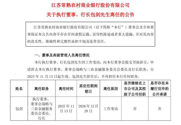 天津中医药大学第一附属医院黄牛挂号电话常熟农商银行:行长包剑因工作变动辞任 聘任陆鼎昌为行长兼首席合规官