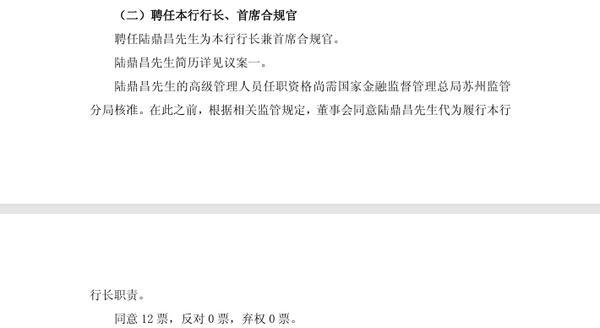 天津中医药大学第一附属医院黄牛挂号电话常熟农商银行:行长包剑因工作变动辞任 聘任陆鼎昌为行长兼首席合规官