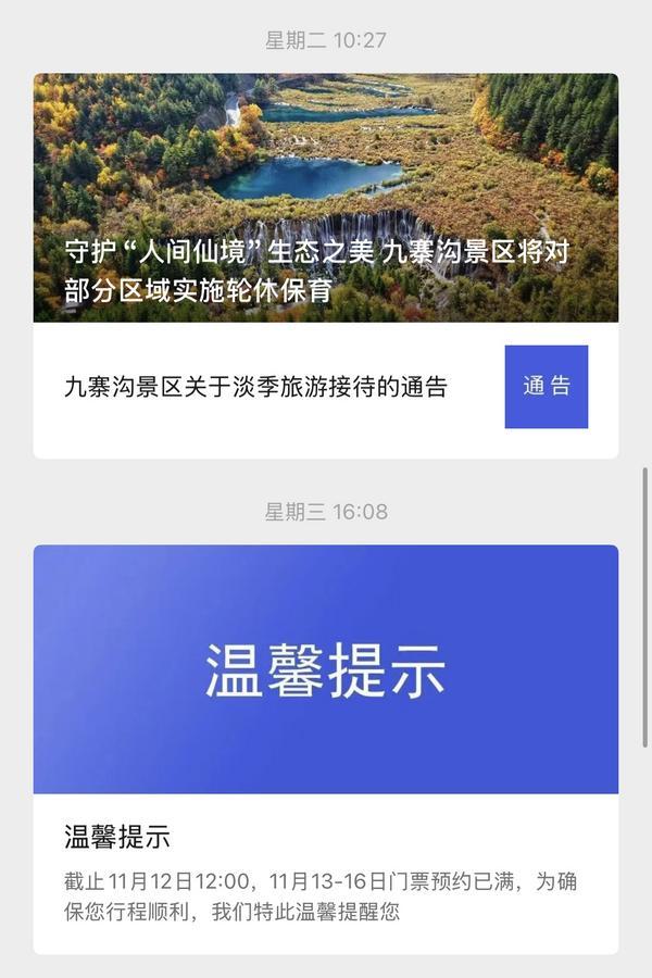 
北大第六医院黄牛号贩子票贩子代网上预约代挂号电话秋假带火淡季旅游市场，多地景区齐发门票约满公告，网友：以为又过了一遍五一十一
