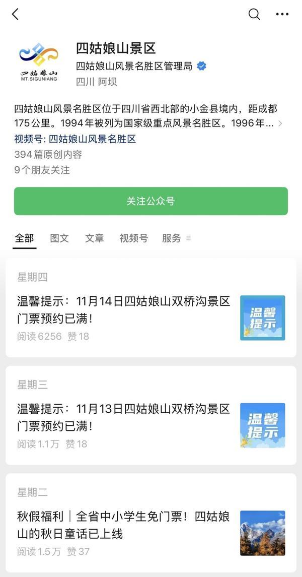 
北大第六医院黄牛号贩子票贩子代网上预约代挂号电话秋假带火淡季旅游市场，多地景区齐发门票约满公告，网友：以为又过了一遍五一十一