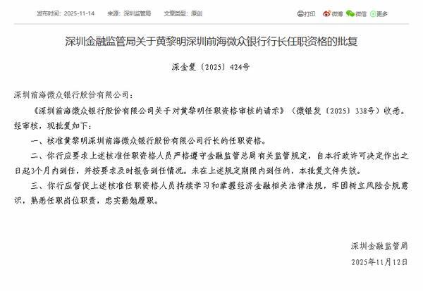 
南京各大医院黄牛挂号电话微众银行行长黄黎明任职资格获批