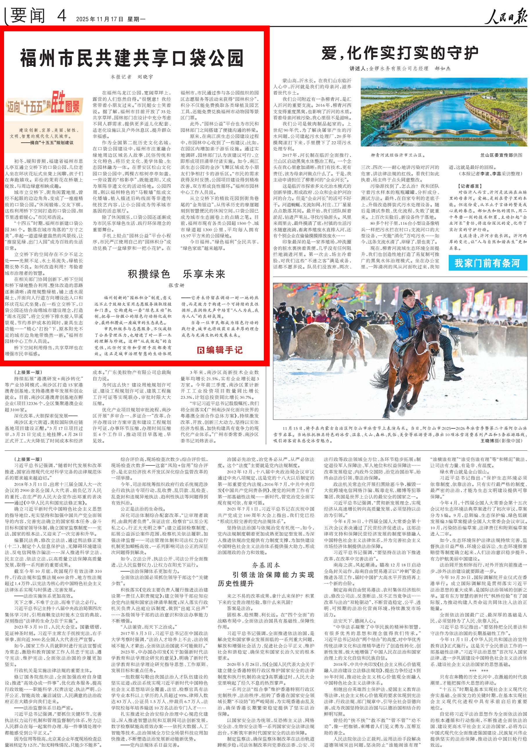 人民日报关注:福州市民共建共享口袋公园 人民日报关注:福州市民共建共享口袋公园