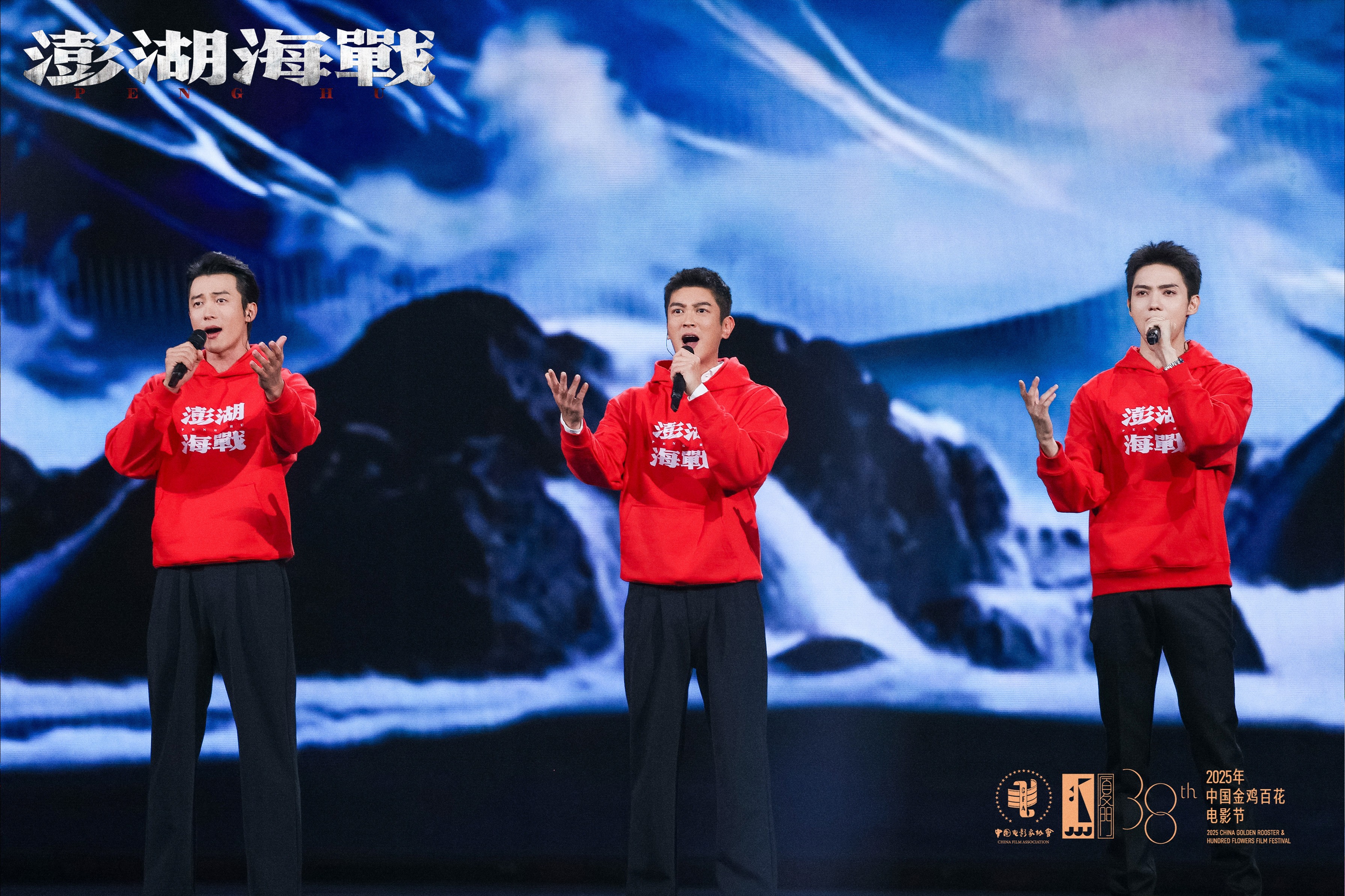 《澎湖海战》男团集结厦门金鸡 眺望台湾唱响《澎湖》