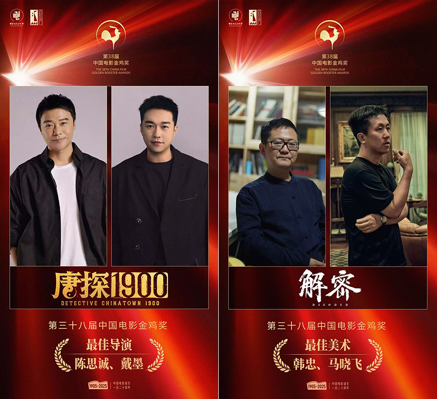 陈思诚、戴墨斩获金鸡最佳导演奖