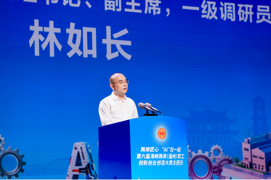 V7新闻稿-【特别报道】“两岸匠心 ‘Ai’在一起”第六届海峡两岸职工创新创业创造大赛主题日活动在榕成功举办415