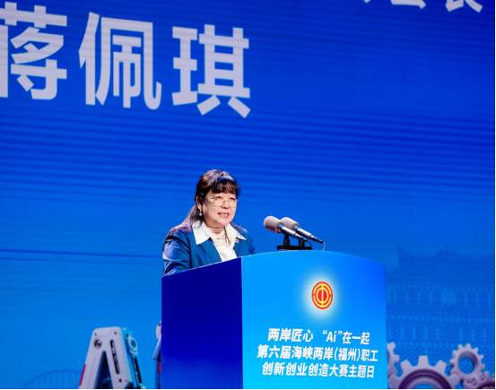 V7新闻稿-【特别报道】“两岸匠心 ‘Ai’在一起”第六届海峡两岸职工创新创业创造大赛主题日活动在榕成功举办602