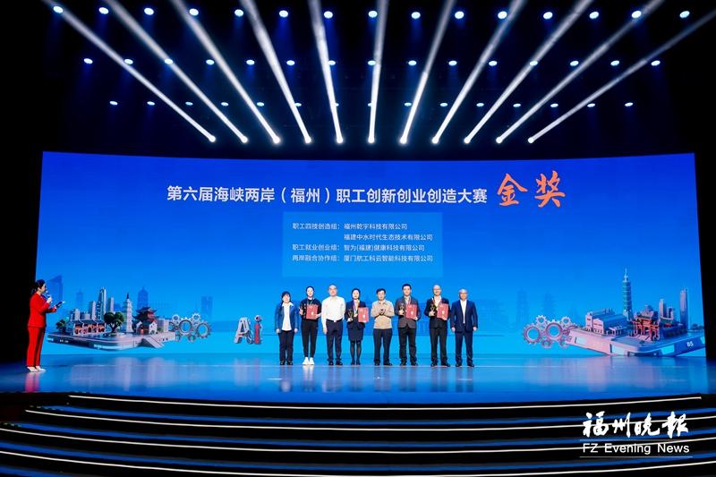 第六届海峡两岸职工“三创”大赛主题日活动举办