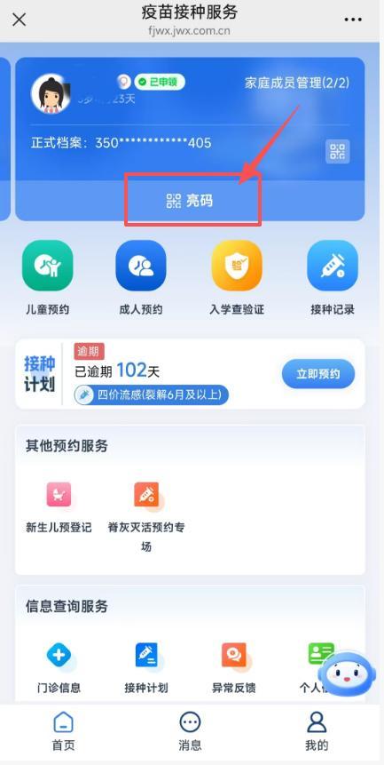 一码通行 全程可查 电子预防接种证可在线申领