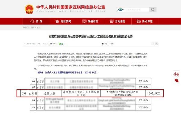 
天坛医院黄牛号贩子票贩子代网上预约代挂号电话国家级认证！盈康一生“盈康大脑”通过国家级生成式人工智能服务备案