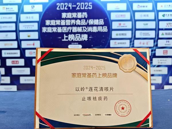 
南京市中医院黄牛号贩子票贩子代网上预约代挂号电话连花清咳片获评2024-2025年度家庭常备止咳祛痰药