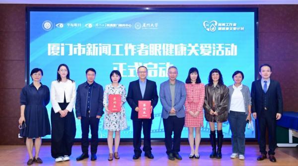 天坛医院黄牛号贩子票贩子代网上预约代挂号电话《厦门市新闻工作者眼健康白皮书》发布,华厦眼科打造职业健康保障“厦门样板”