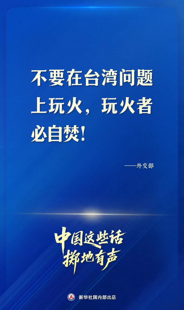 中国这些话，掷地有声!