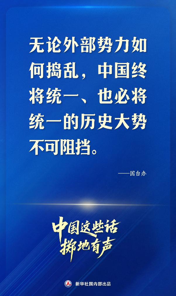 中国这些话，掷地有声!